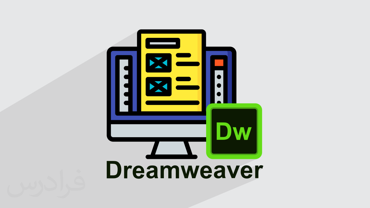 آموزش پروژه محور دریم ویور – طراحی سایت در Dreamweaver