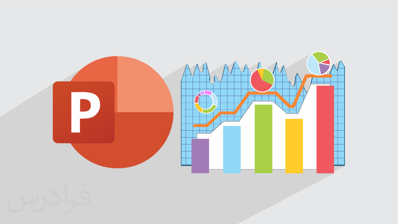 آموزش ساخت اینفوگرافیک با پاورپوینت PowerPoint برای نمایش داده + گواهینامه