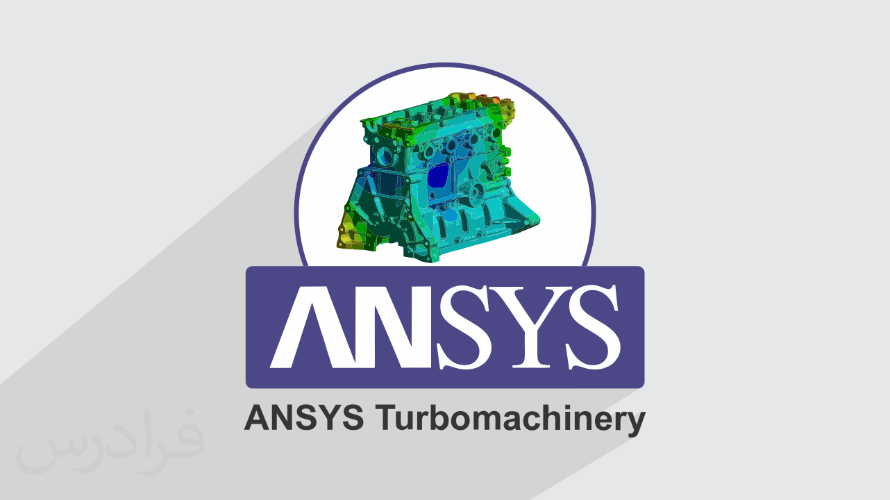 آموزش آنالیز مکانیک جامدات در Ansys انسیس با ماژول Static Structural – مقدماتی + گواهینامه