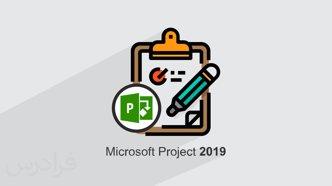آموزش تعریف پروژه در نرم افزار Microsoft Project 2019 (رایگان)