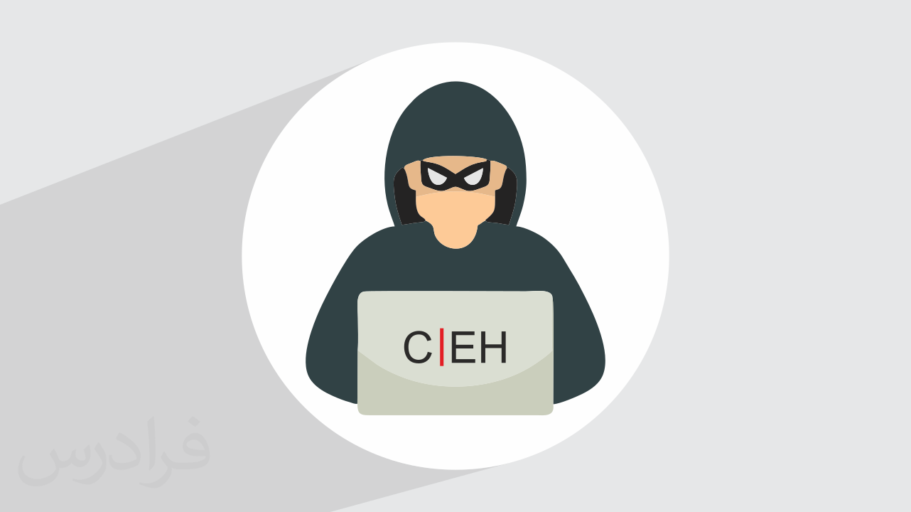 آموزش مقدماتی هک قانونمند CEH