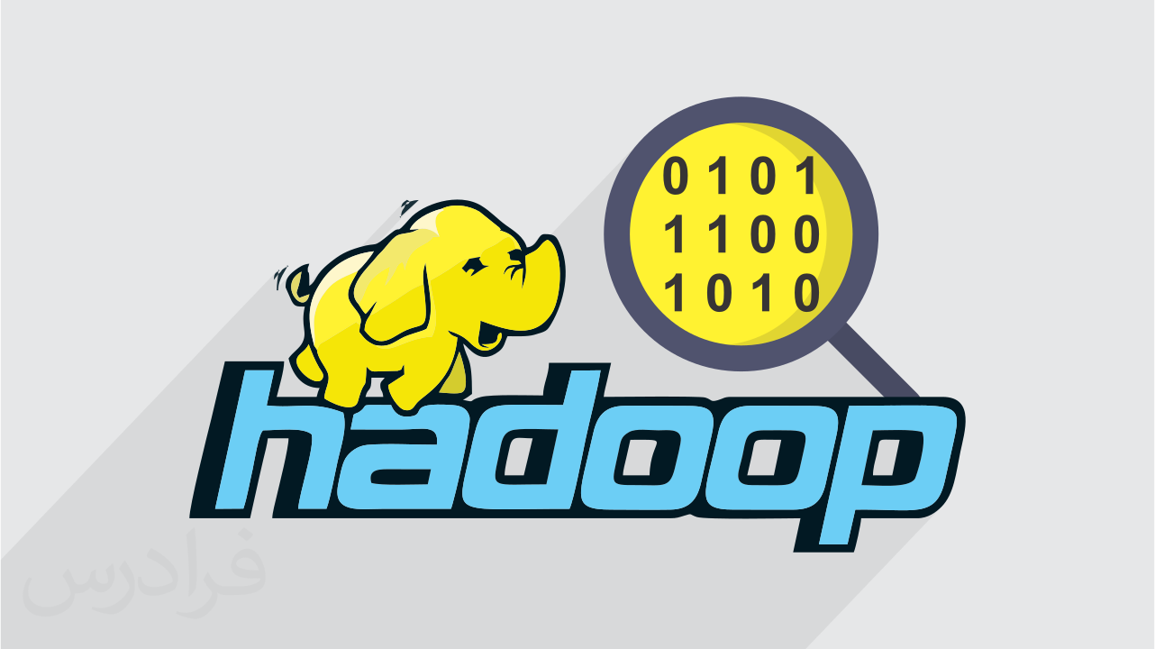آموزش مقدماتی هدوپ – تجزیه و تحلیل کلان داده با Hadoop + گواهینامه