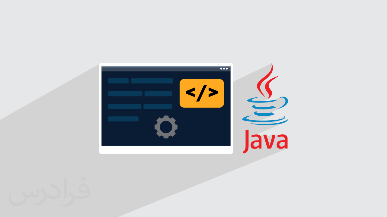 آموزش برنامه نویسی وب با جاوا Java + گواهینامه