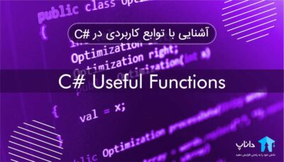 آشنایی با توابع کاربردی #C