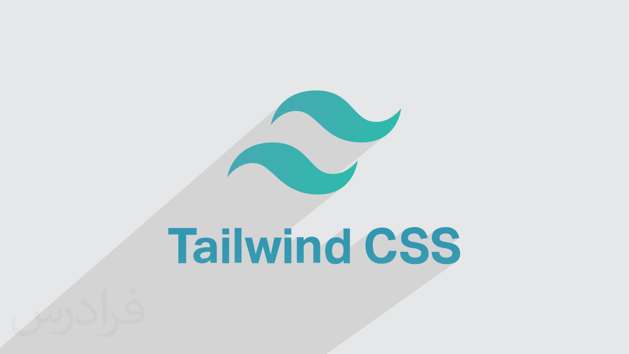 آموزش فریم ورک تیلویند Tailwind CSS برای طراحی رابط کاربری سفارشی + گواهینامه