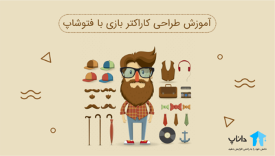 آموزش طراحی کاراکتر بازی با فتوشاپ