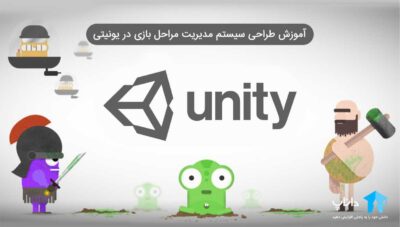 آموزش طراحی سیستم مدیریت مراحل بازی در یونیتی unity