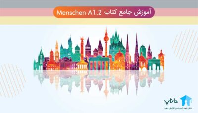 آموزش کتاب منشن Menschen A1.2