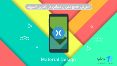 آموزش جامع متریال دیزاین در زامارین اندروید