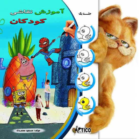 آموزش نقاشی کودکان | پکیج کامل با کتاب و ویدئو